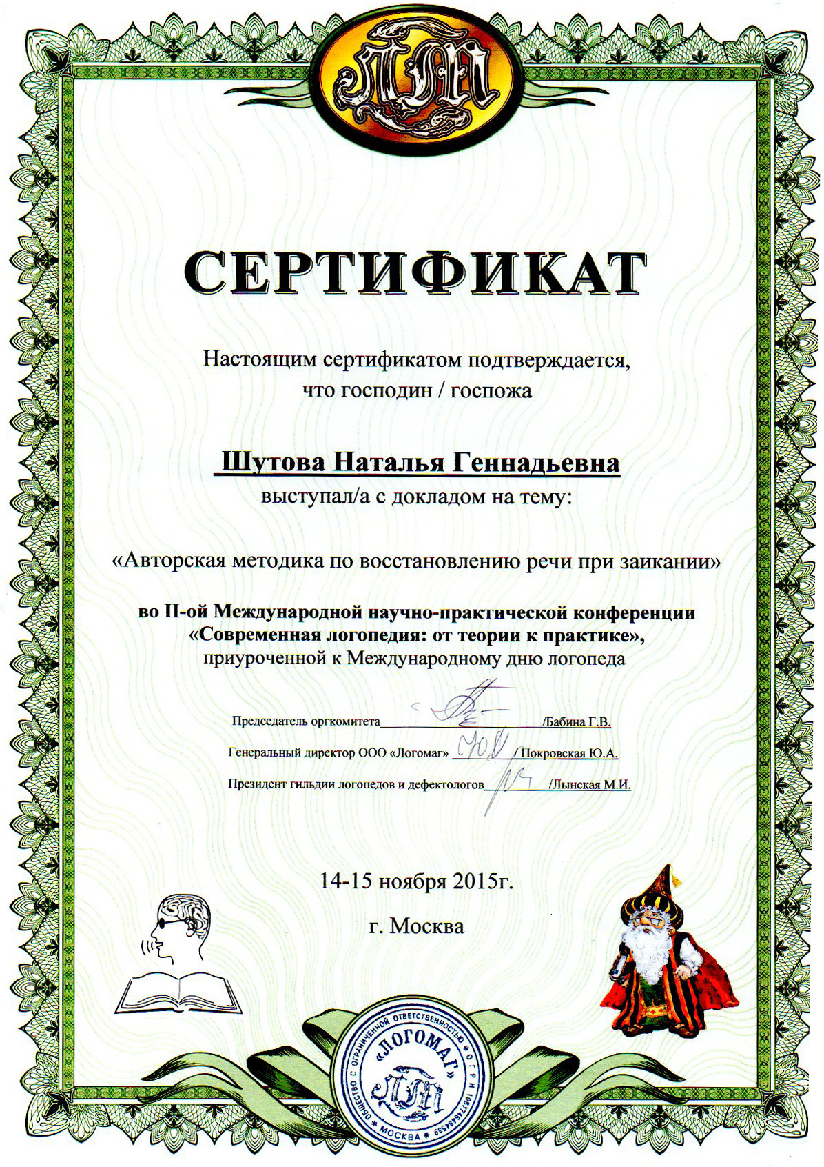 Сертификат