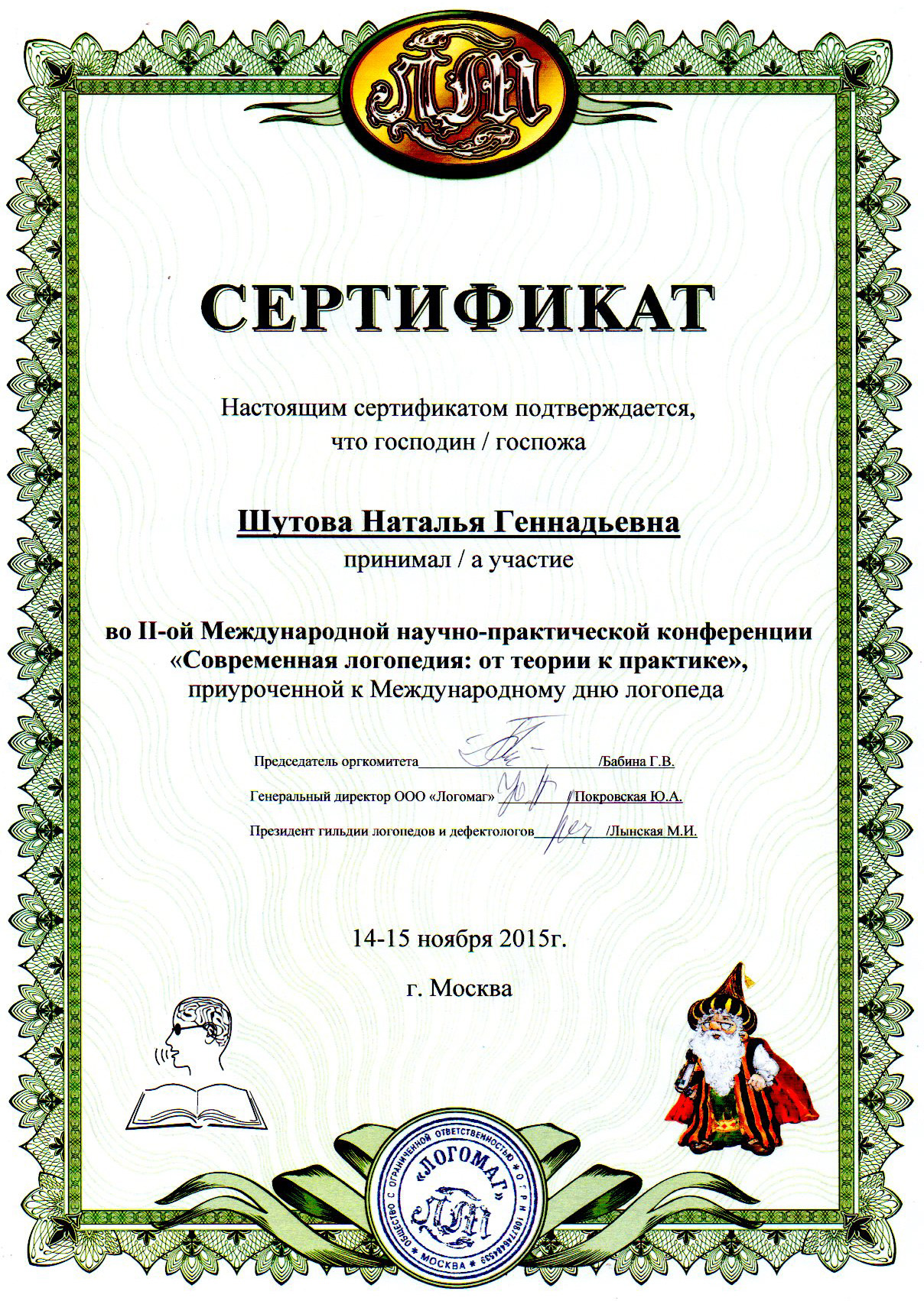 Сертификат